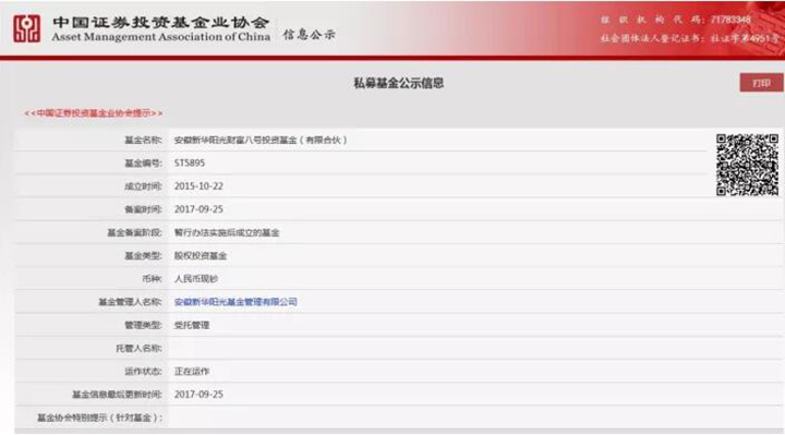 新华阳光财富八号投资基金 成功通过中国基金业协会备案