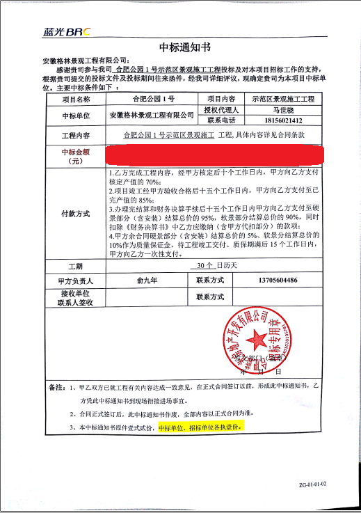 格林景观中标合肥公园1号示范区景观施工工程