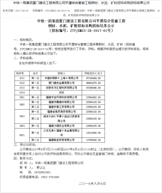 安徽东方汇智科贸有限公司中标福建平潭综综合管廊项目