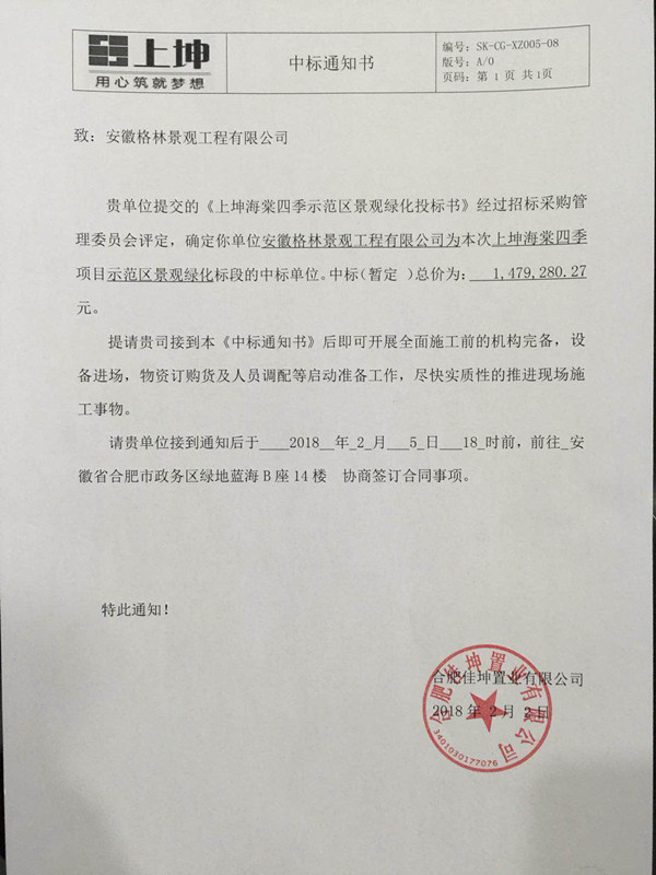 2018，首战告捷！格林景观中标上坤海棠四季示范区景观项目
