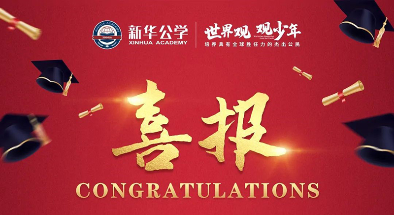 热烈祝贺新华公学学子雅思首考取得好成绩！
