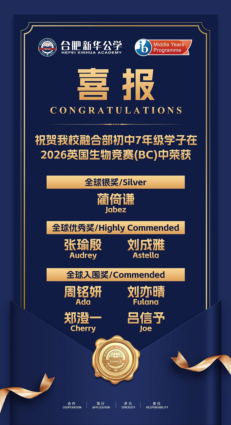 合肥唯一！融合部学子斩获英国生物竞赛大奖